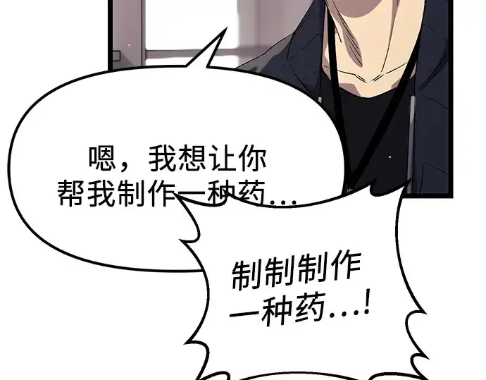 漫画《入手神话级专属装备》第16话第34张图
