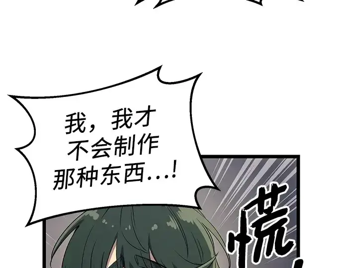 漫画《入手神话级专属装备》第16话第35张图
