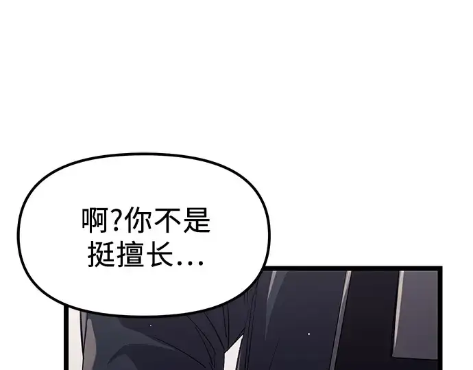 漫画《入手神话级专属装备》第16话第38张图