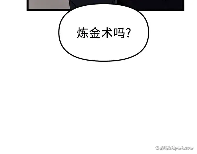漫画《入手神话级专属装备》第16话第40张图