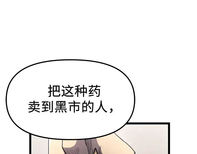漫画《入手神话级专属装备》第16话第42张图