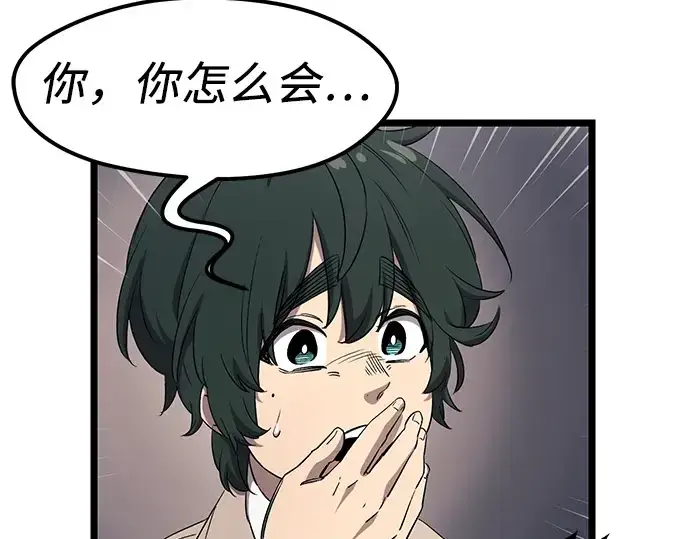 漫画《入手神话级专属装备》第16话第45张图
