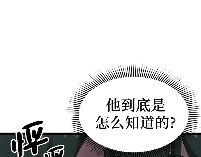 漫画《入手神话级专属装备》第16话第47张图