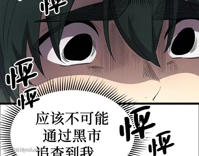 漫画《入手神话级专属装备》第16话第48张图