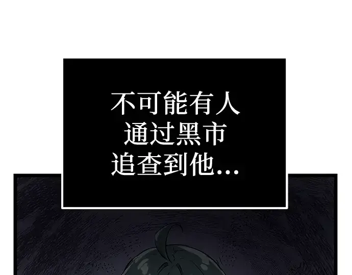 漫画《入手神话级专属装备》第16话第52张图