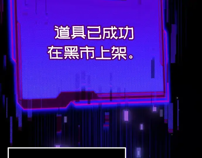 漫画《入手神话级专属装备》第16话第59张图