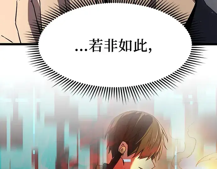 漫画《入手神话级专属装备》第16话第65张图