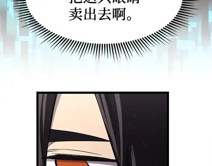 漫画《入手神话级专属装备》第16话第68张图