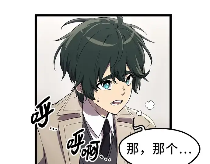 漫画《入手神话级专属装备》第16话第7张图