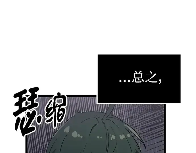 漫画《入手神话级专属装备》第16话第73张图
