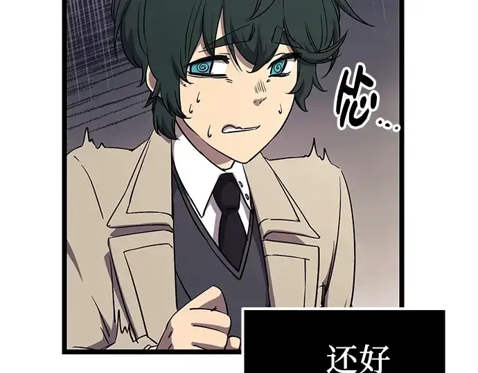 漫画《入手神话级专属装备》第16话第74张图