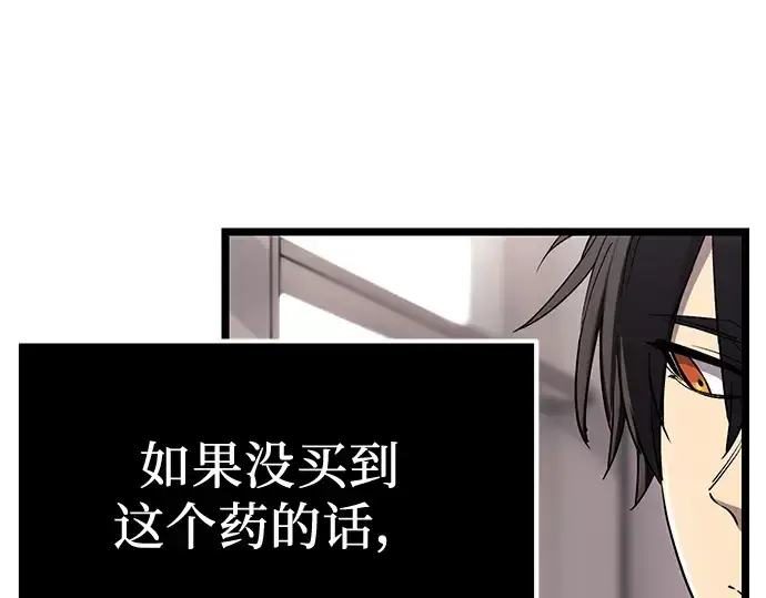 漫画《入手神话级专属装备》第16话第76张图