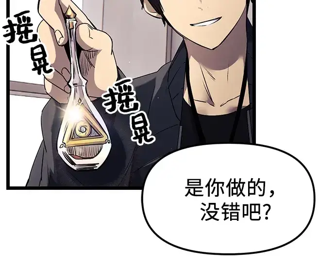 漫画《入手神话级专属装备》第16话第81张图