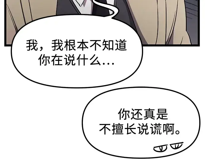 漫画《入手神话级专属装备》第16话第84张图