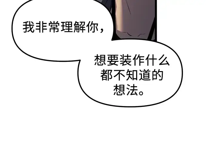 漫画《入手神话级专属装备》第16话第87张图