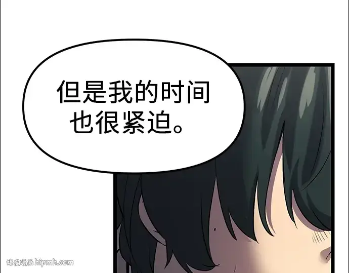 漫画《入手神话级专属装备》第16话第88张图