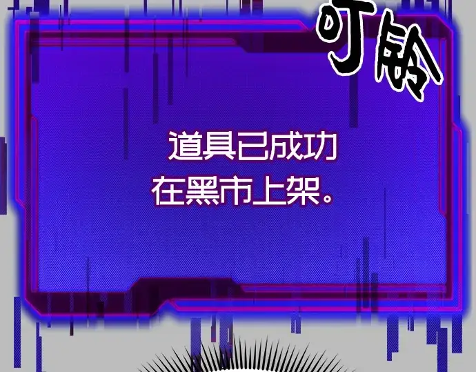 漫画《入手神话级专属装备》第16话第95张图