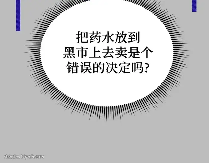 漫画《入手神话级专属装备》第16话第96张图
