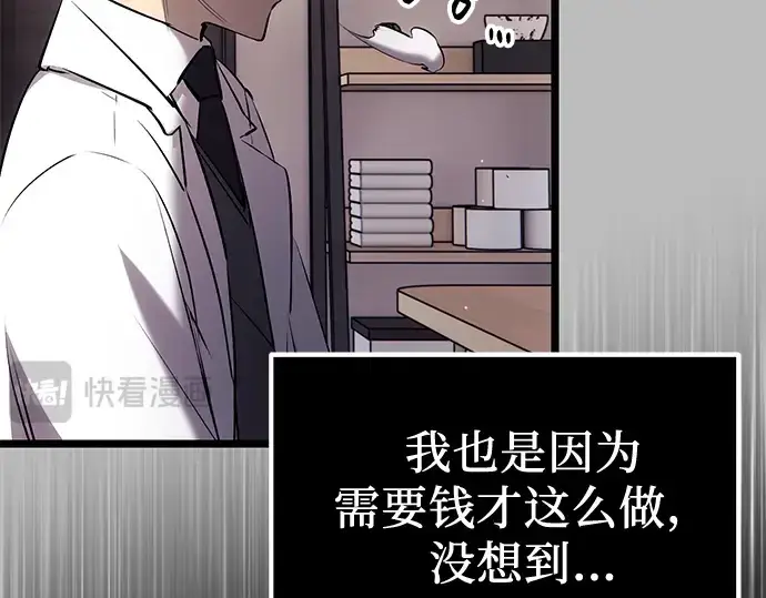 漫画《入手神话级专属装备》第16话第98张图