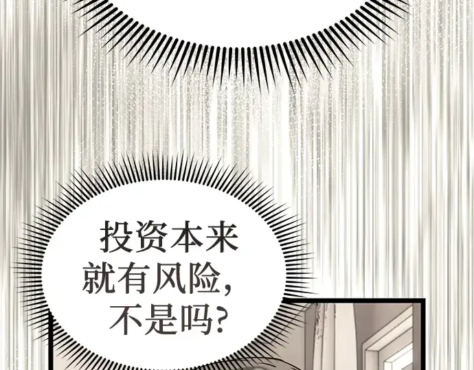 《入手神话级专属装备》第17话图10