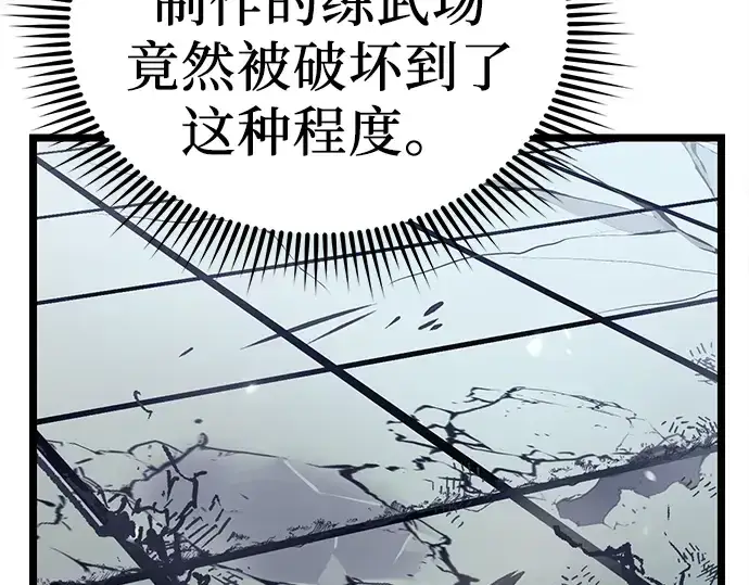 《入手神话级专属装备》第17话图109