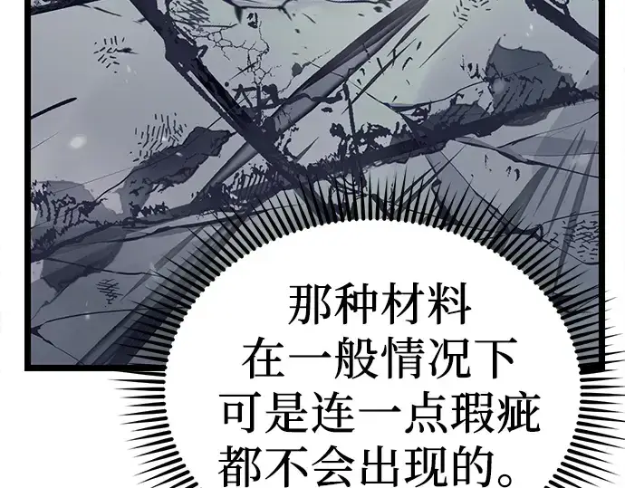 《入手神话级专属装备》第17话图110