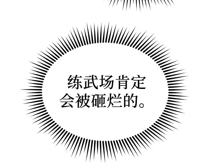 《入手神话级专属装备》第17话图113