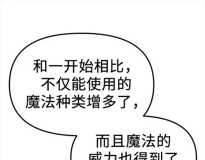 《入手神话级专属装备》第17话图116