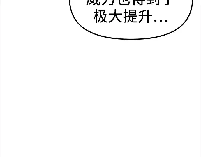 《入手神话级专属装备》第17话图117