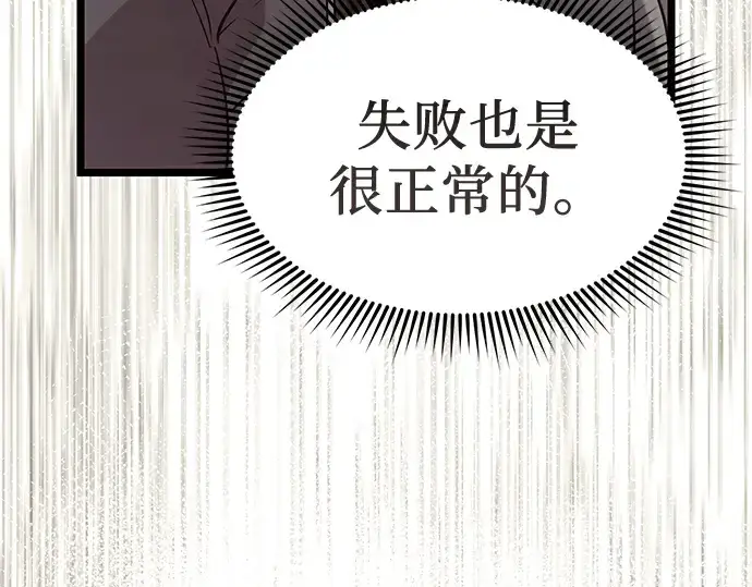 《入手神话级专属装备》第17话图12