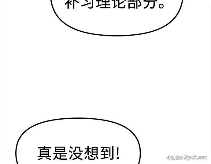 《入手神话级专属装备》第17话图120