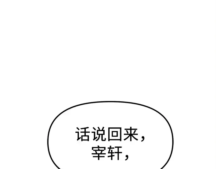 《入手神话级专属装备》第17话图129
