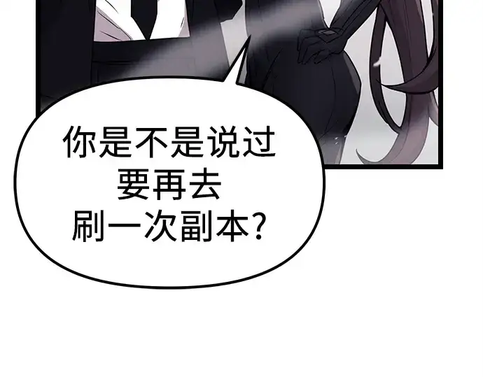 《入手神话级专属装备》第17话图131