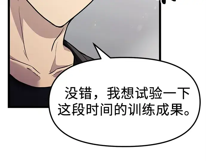 《入手神话级专属装备》第17话图133