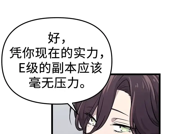 《入手神话级专属装备》第17话图135