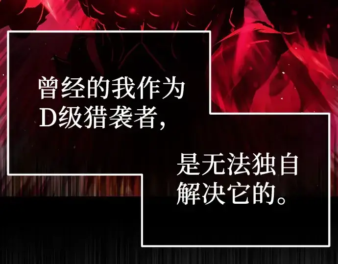 《入手神话级专属装备》第17话图145