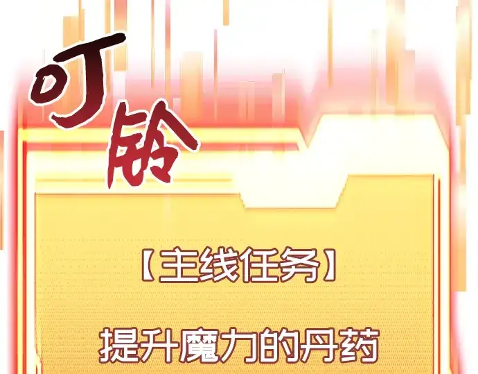 《入手神话级专属装备》第17话图165