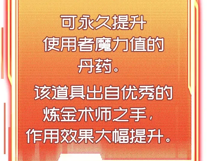 《入手神话级专属装备》第17话图166