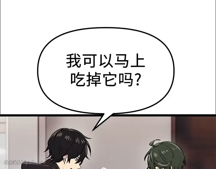 《入手神话级专属装备》第17话图168