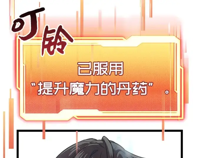 《入手神话级专属装备》第17话图170