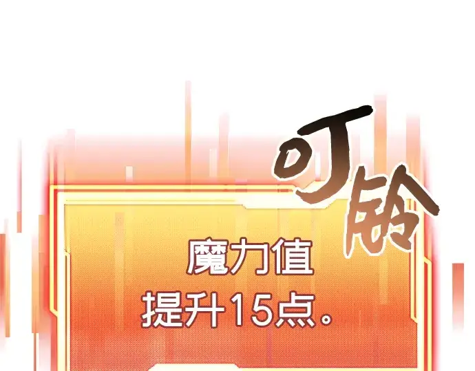 《入手神话级专属装备》第17话图173