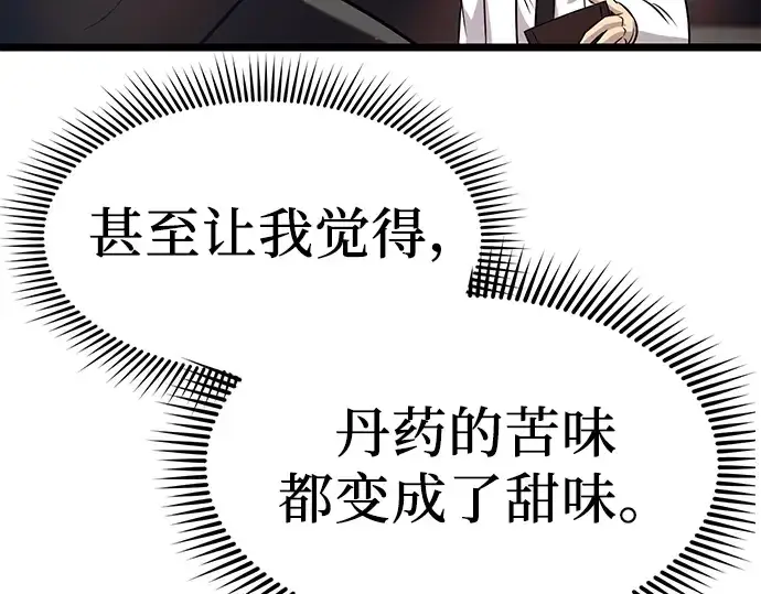 《入手神话级专属装备》第17话图178