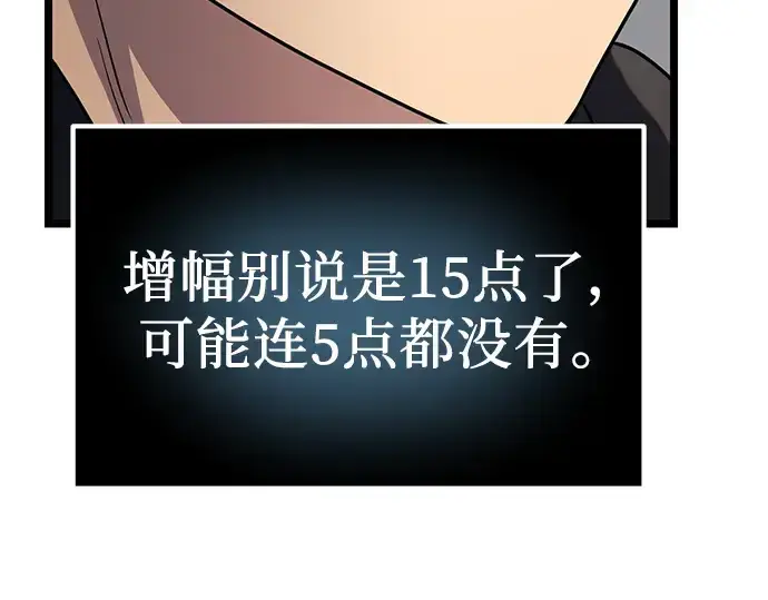 《入手神话级专属装备》第17话图186