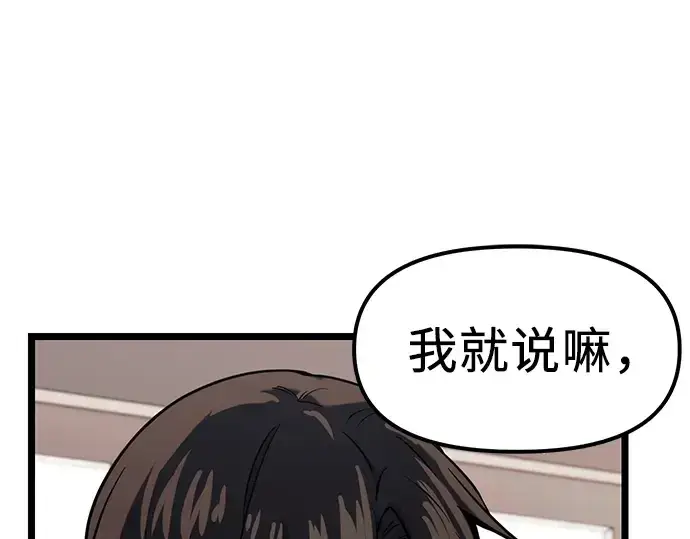 《入手神话级专属装备》第17话图187