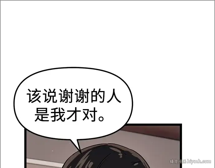 《入手神话级专属装备》第17话图192