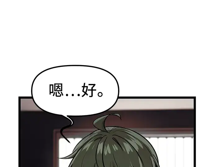 《入手神话级专属装备》第17话图195