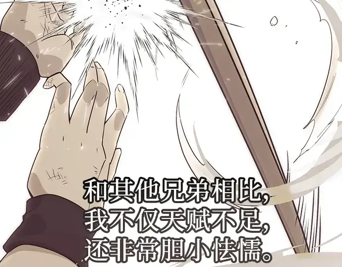 《入手神话级专属装备》第17话图20