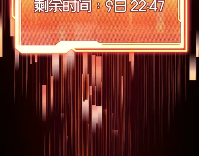 《入手神话级专属装备》第17话图205
