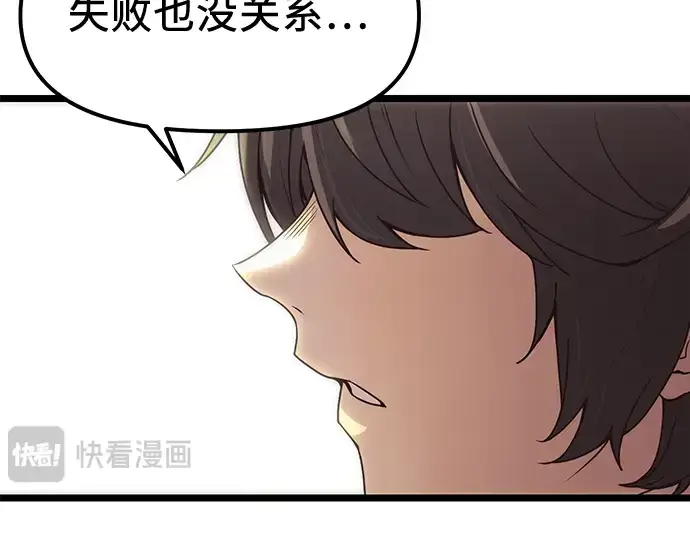 《入手神话级专属装备》第17话图30