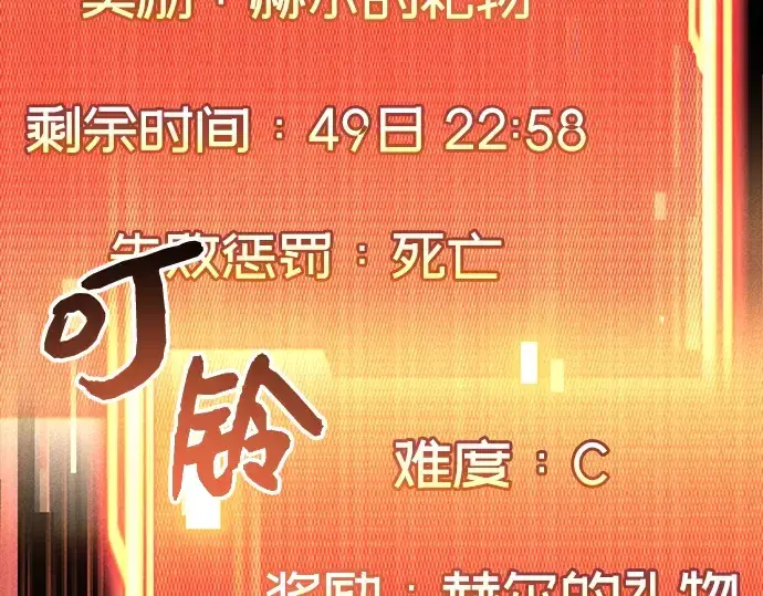 《入手神话级专属装备》第17话图44